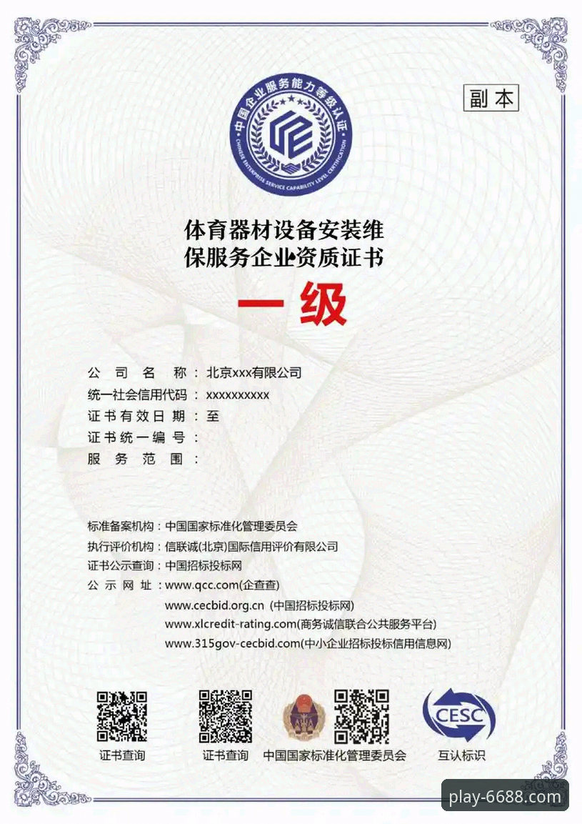体育官网 6688体育平台服务资质详解:如何辨别正规体育官网?
